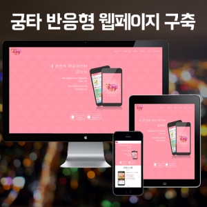타로 전문 앱 궁타가 고객 소통을 한층 더 강화하기 위해 앱 소개가 담긴 홈페이지를 오픈한