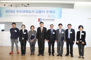 CMS에듀케이션이 10월 28일 한국과학창의재단에서 열린 2015 우수과학도서 인증서 수여