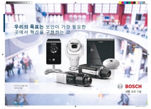 보쉬시큐리티시스템즈, 비디오 시스템 신제품 출시 행사 개최