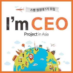 스타트업뱅크가 실시하는 해외 탐방 지원 프로그램 I’m CEO Project in Asia