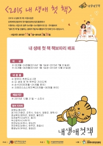 국민독서문화진흥회가 영유아 도서지원 내 생애 첫 책 도서를 선정했다