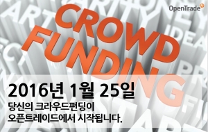 오픈트레이드가 서울창조경제혁신센터에서 증권형 크라우드펀딩 설명회를 개최한다