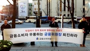 금소원이 임종룡 금융위원장 과연 금융개혁 했나라는 내용으로 의견을 발표했다