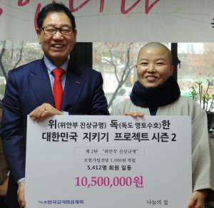 한국교직원공제회가 지난 21일, 위안부 피해자 쉼터인 ‘나눔의 집’을 방문해 후원금을 전달