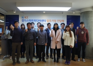 K-ICT 경기스마트미디어센터 입주기업 간담회가 개최되었다