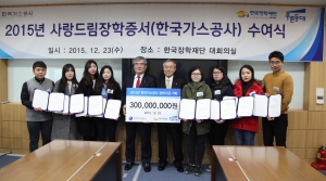 12월 23일 한국장학재단 대회의실에서 한국가스공사 이승훈 사장(가운데 왼쪽), 한국장학재