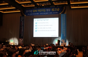 한국어린이집총연합회가 충북 열린어린이집만들기 캠페인을 개최했다