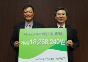 The-K한국교직원공제회가 29일 희망나눔 캠페인을 통해 모은 기부금을 초록우산 어린이재단