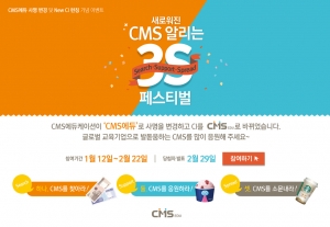 CMS에듀가 사명 및 CI 변경 기념 온라인 이벤트를 실시한다