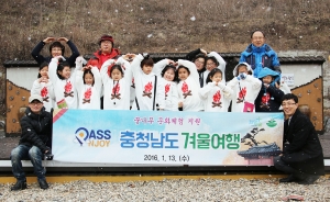 패스엔조이와 희망이음이 후원한 충청남도 겨울여행에 참여한 나무를심는학교 아이들이 13일 충