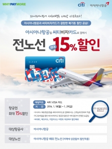 와이페이모어가 씨티카드 아시아나항공 할인 이벤트를 실시한다
