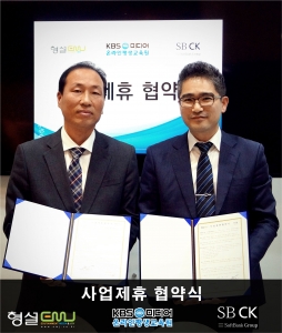 KBS미디어 온라인평생교육원이 2016 교육박람회에 참가해 SBCK와 업무협약을 체결했다(