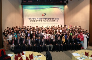 한국청소년단체협의회가 주최하고 한아세안협력기금이 후원하는 제17회 한아세안 미래지향적 청소