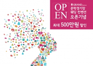 그랜드 오스티엄이 설날이벤트로 특급 숙박권 제공 등 커플당 최대 500만원 할인 이벤트를 