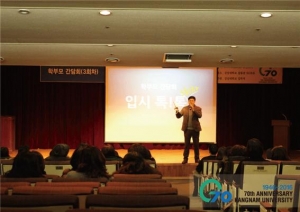 강남대학교가 제3회 학부모 간담회를 개최했다