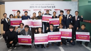 LG전자‧LG화학은 17일 한국교통대학교 경영항공관에서 LG Social Fund 전달식을