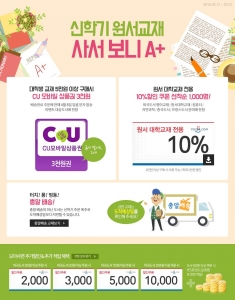 아이스타일24-예스24, 신학기 맞이 할인 이벤트 실시