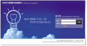 한국전기안전공사 웹메일시스템