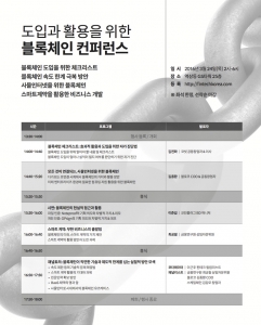 도입과 활용을 위한 블록체인 컨퍼런스가 핀테크매거진 주최로 24일 서울 역삼동 GS타워에서