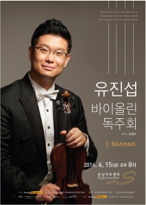 바이올리니스트 유진섭의 독주회가 4월 15일 오후 8시에 성남아트센터 콘서트홀에서 개최된다