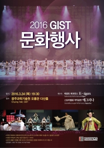 2016 GIST 첫 문화행사가 개최된다