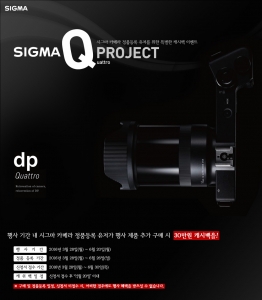 세기P&C가 시그마 포베온 센서 카메라 유저 대상으로 진행하는 캐시백 이벤트인 시그마 Q 