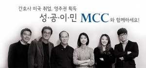 MCC가 미국 취업 이민을 희망하는 한국 내 간호사들을 대상으로 별도의 참가비없이 7일 목