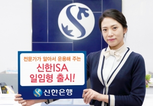 신한은행이 모닝스타와 제휴를 통해 일임형 ISA를 출시했다