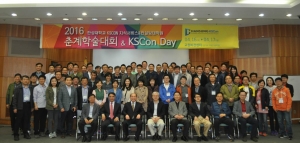 한성대 지식서비스&컨설팅대학원이 2016 춘계학술대회&KSCon Day를 개최했다