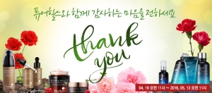 퓨어힐스, 감사의 마음을 담아 단독 이벤트 실시