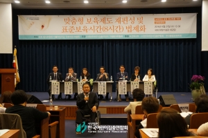 맞춤형 보육제도 재편성 및 표준보육시간 법제화 정책토론회가 개최됐다