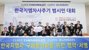 한국지엠 관계자 및 지역 관계자들이 MOU 체결을 축하하는 장면(2열 중앙 제임스 김 한국