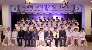 용인송담대학교 간호과가 제4회 나이팅게일 선서식을 개최했다