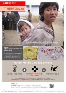2016 북한아동 영양 지원 캠페인 북한꼬마, 사랑을 입다