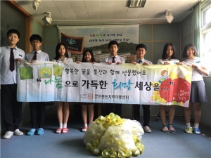 대전지족중학교가 전교생의 자발적인 참여로 굿프랜드지역아동센터의 희망나눔 캠페인에 참여하여 