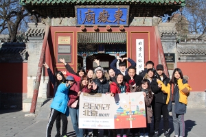 한-중청소년문화교류 중국 민속박물관 동악묘