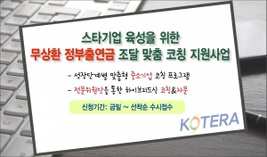 한국기술개발협회가 2016년도 하반기 스타기업 육성을 위한 무상환 정부출연금 조달 맞춤 코