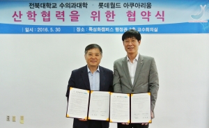 롯데월드 아쿠아리움이 전북대학교 수의과대학과 해양생물 공동연구와 인재양성을 위한 업무협약을