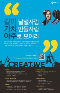 아주그룹이 오는 30일까지 진행하는 AJU 기업광고 협업프로젝트 Creative A 포스터