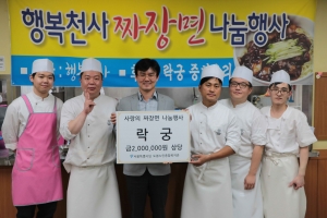도봉노인종합복지관은 중화요리 락궁의 후원으로 사랑의 자장면 나눔행사를 하고 있다