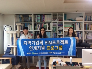 BIM 연게지원 프로그램의 지원을 받는 학생들이다