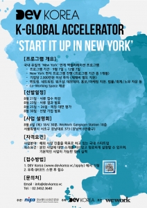 Start it Up in New York 프로그램 포스터