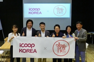 한국 아이쿱생협과 홍콩 가가아이쿱이 MOU를 체결했다