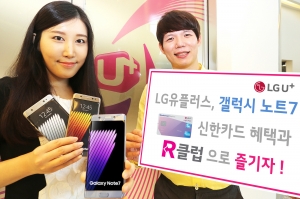 LG유플러스는 신한카드 제휴 프로모션으로 10만원 추가할인에 기존 R클럽을 활용하는 등 갤