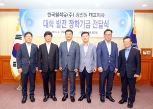 한국쉘석유주식회사가 부산지역 소재의 한국해양대학교와 부경대학교에 총 4000만원의 장학금을