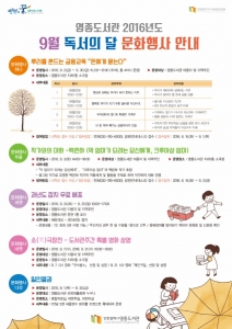 영종도서관 2016년 9월 독서의달 문화행사 안내 홍보물