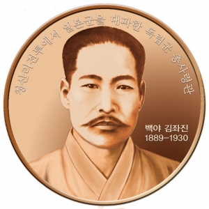 한국조폐공사는 대한민국 광복70주년을 기념한 제2차 사업 다섯 번째 작품으로 김좌진 요판화