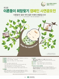 대한신생아학회 제5회 사연 공모전 포스터