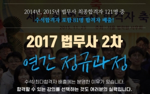 박문각 서울법학원은 26일 2017년 시험 대비 법무사 2차 연간 정규과정을 개강한다
