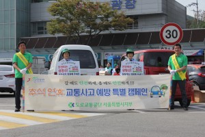 도로교통공단 서울지부가 추석 귀성 차량을 대상으로 귀성길 교통 안전운전을 당부하는 캠페인을